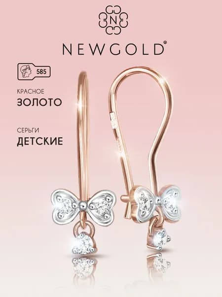 NEWGOLD Серьги золотые 585 детские бантики с французским замком