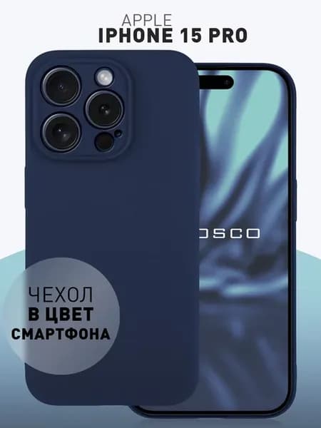 Тонкий чехол на iPhone 15 Pro темно-синий