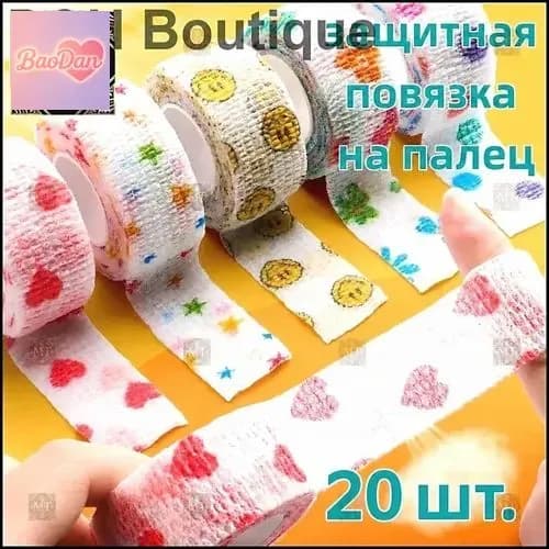 DaFa Защитная лента для пальцев самофиксирующаяся, бинт-напальчник для письма, спорта и ухода за руками