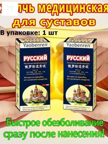 желчь медицинская для суставов
