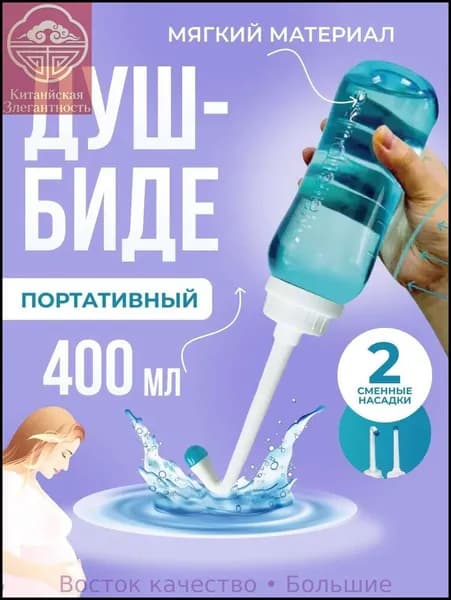 Переносной душ-биде/ гигиенический душ/ бутылочка для туалета, портативный душ-биде, Waterpulse 500 мл.Зеленый