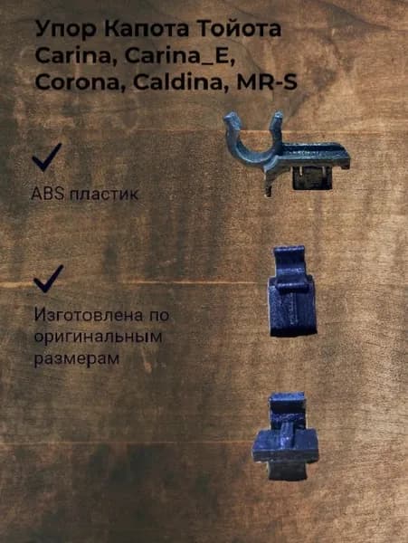 Клипса крепежная автомобильная, 1 шт.