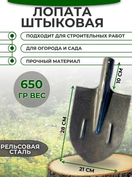 Лопата садовая штыковая рельсовая сталь без черенка