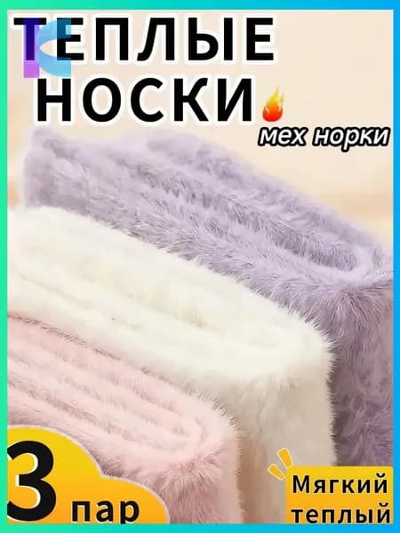Носки женские wazi, 3 пары