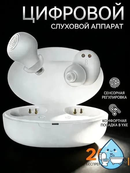 Цифровой Слуховой аппарат 300 Гц-4500 Гц 118 дБ+3 дБ