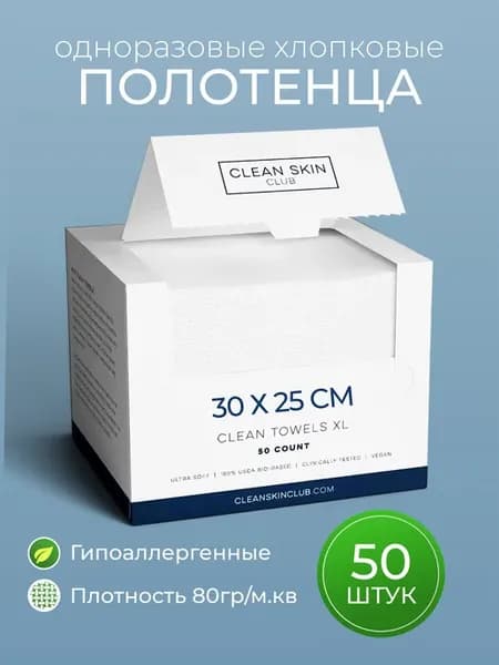 Одноразовые полотенца для лица хлопок Салфетки косметолога