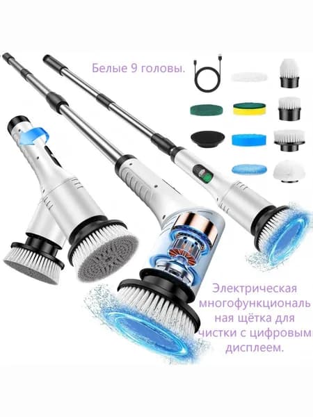 Электрическая многофункциональная щётка для чистки с цифровым дисплеем.