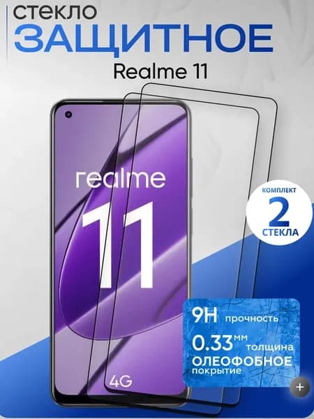 Защитное стекло на 11