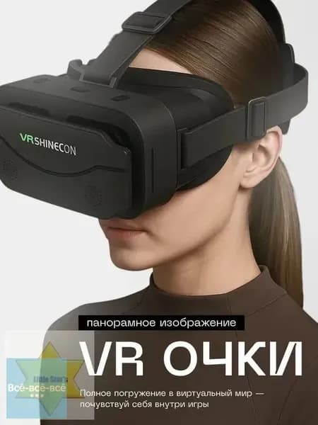 Очки виртуальной реальности, для смартфона