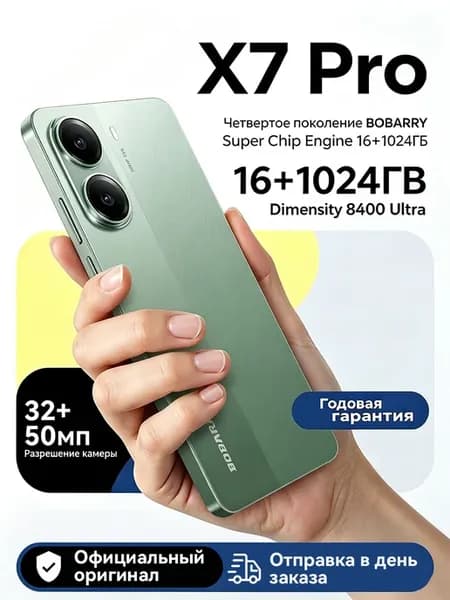 Смартфон Poco X7 Pro 16 1024 ГБ 6.78'' IPS 5G NFC 8000 мАч