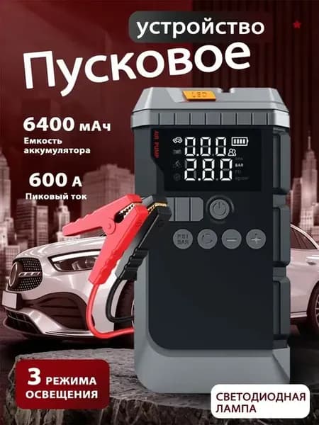 Пусковое устройство для автомобиля с компрессором