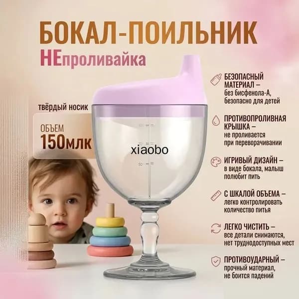 Поильник детский непроливайка бокал розовый