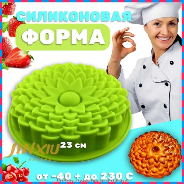 Форма для запекания 1 яч. 23 см 1 шт силикон круглая антипригарное покрытие светло-зеленый