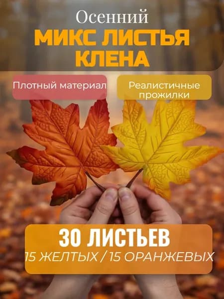 Листья осенние для оформления кленовые