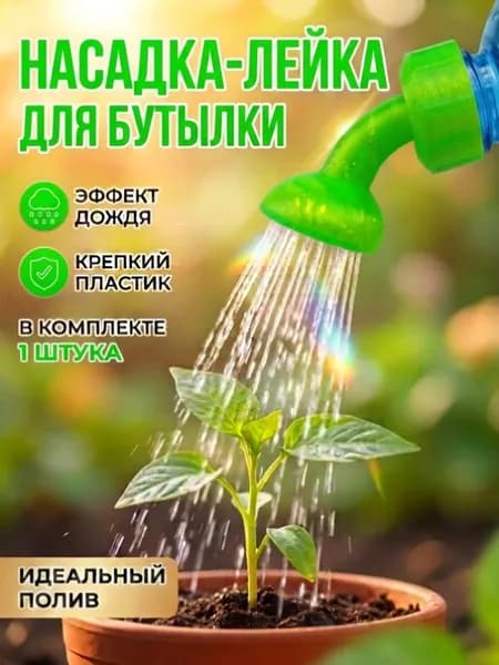 Насадка-лейка на бутылку (ярко-зеленая)