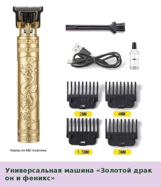 Машинка для стрижки 04-27-00mre156usa0k_04-27-00moi6e4q4i5w33.28-9.60