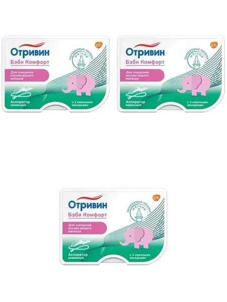 комфорт аспиратор назальный с двумя сменны 3 шт