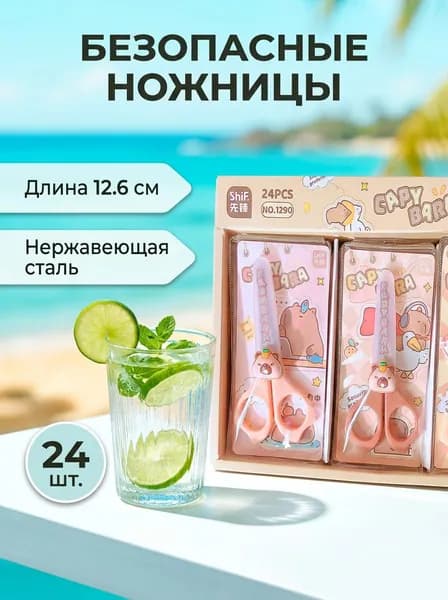 Ножницы 12.5 см, 1 шт.