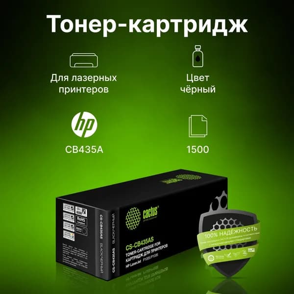 Картридж Cactus CS-CB435AS CB435A черный, для HP LJ P1005/P1006, ресурс до 1500 страниц
