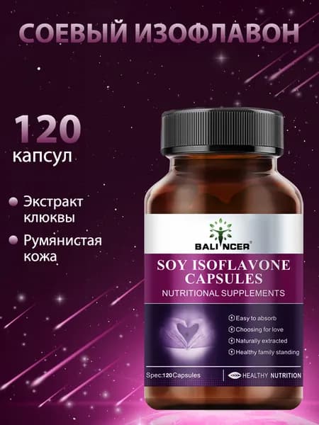 Капсулы с изофлавонами сои улучшают состояние при менструальных расстройствах у женщин, облегчают менструальные боли. 60/120 капсул.