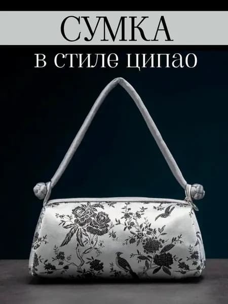 Сумочка в китайском стиле из шелка
