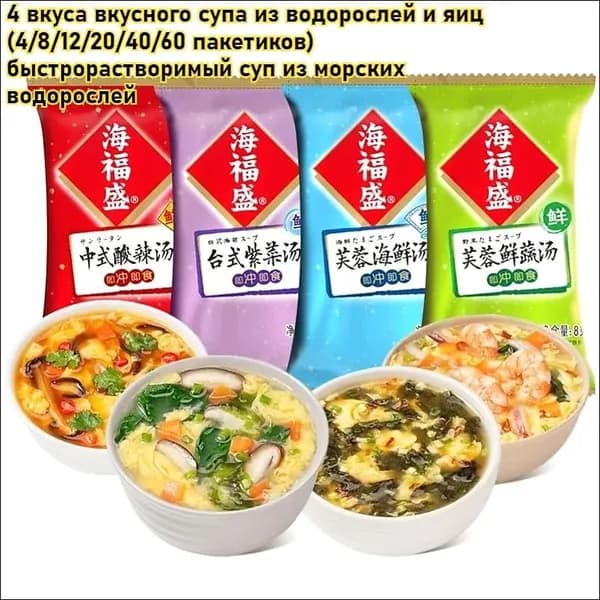 4 вкуса вкусного супа из водорослей и яиц (4/8/12/20/40/60 пакетиков) быстрорастворимый суп из морских водорослей, низкокалорийный и нежирный овощной суп, суп мисо, китайская закуска