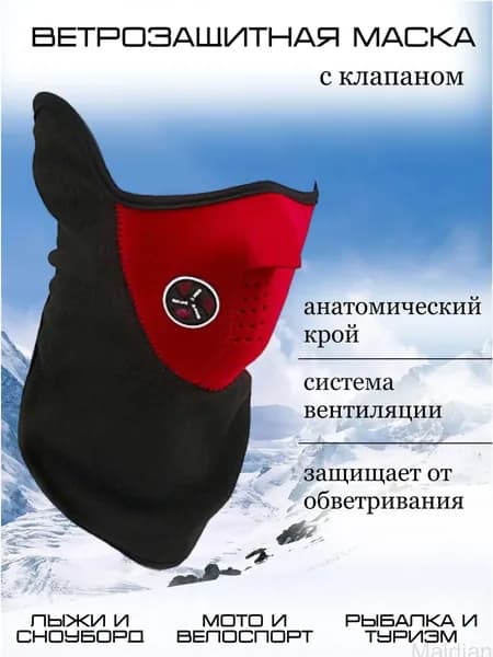 Маска горнолыжная
