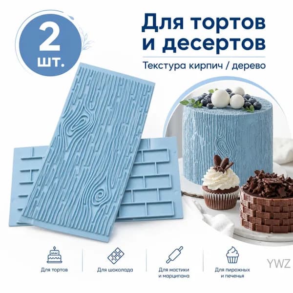 2шт формы для оттиска кирпичной стены из коры дерева
