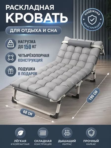 Beryoza Co. Раскладушка ,68х190х28см