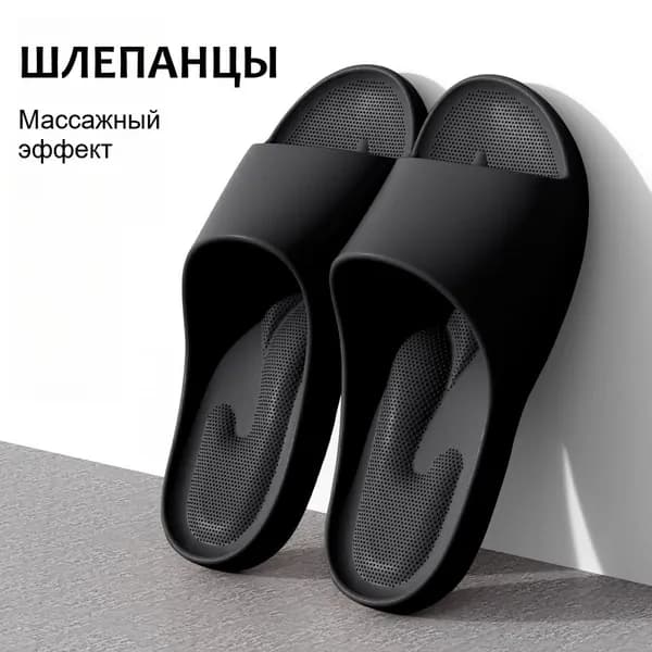 Шлепанцы