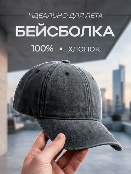 Бейсболка
