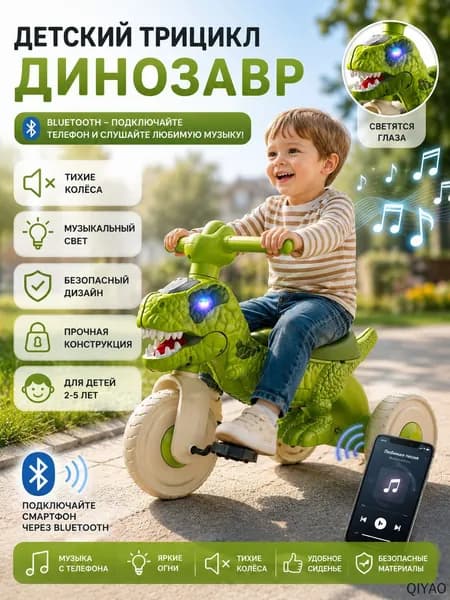 велосипед трехколесный детский динозавр с ручкой, Bluetooth, музыкой и подсветкой 60 38 48 см для детей 2-5 лет