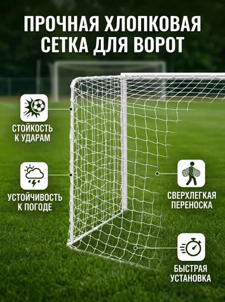 Сетка для мячей