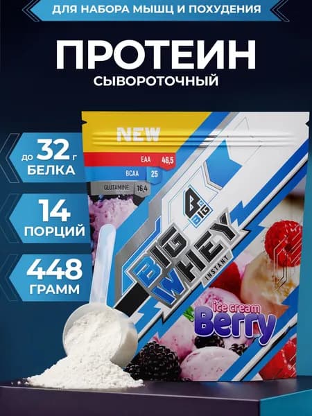 Протеин BIGSNT BIG WHEY сывороточный для набора мышечной массы, похудения и сушки, 448 г, 14 порций