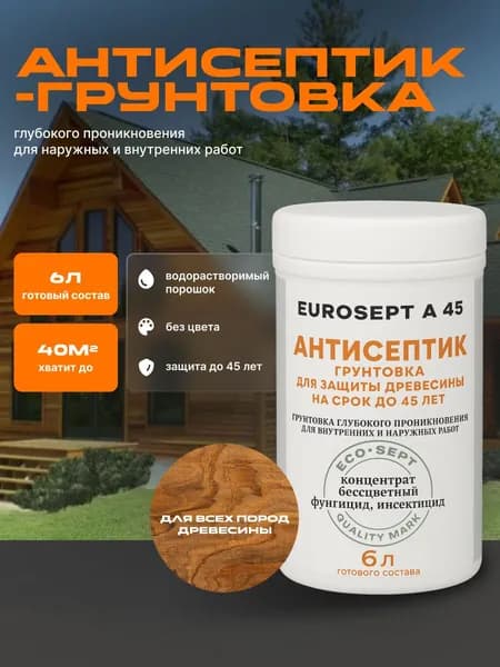 Антисептик для древесины, водорастворимый порошок 130г