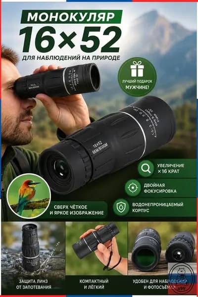 мощный монокуляр 16x52 с ночным видением противоударный туристический оптический прибор для охоты и рыбалки