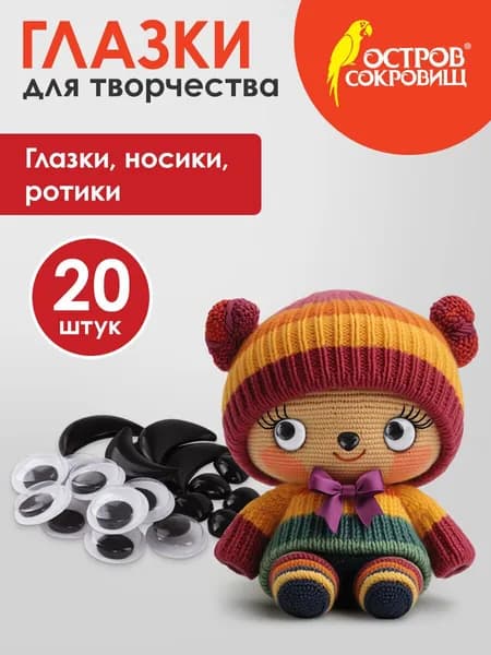 Набор для декорирования Глазки, носики, ротики, 20 шт., Остров Сокровищ