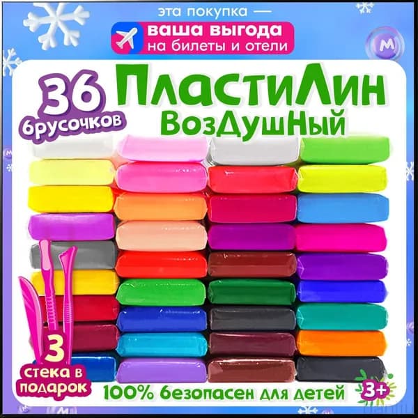 Воздушный пластилин для лепки 36 цветов / легкий пластилин мягкий для малышей / набор для лепки