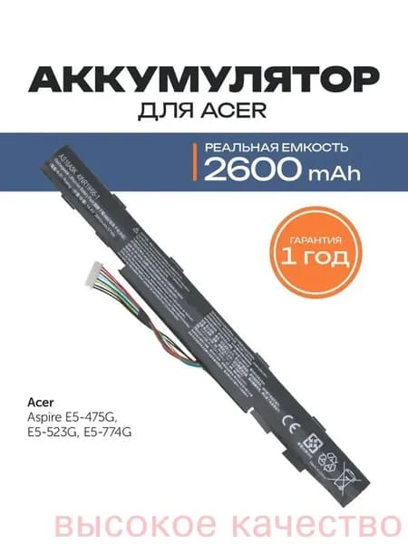 Аккумулятор для ноутбука Acer 2600 мАч, (AS16A5K, AS16A7K, AS16A8K, 41NR19/66-1)