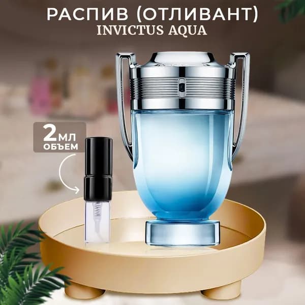 Invictus Aqua туалетная вода 2мл