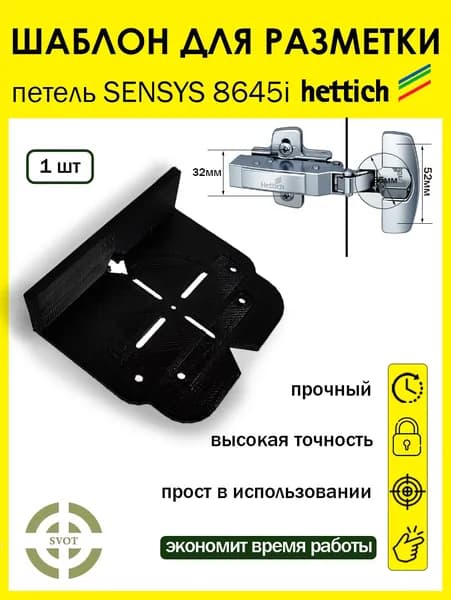 Шаблон для врезки мебельных петель HETTICH 35мм / Кондуктор для разметки отверстий