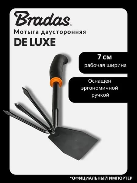 Мотыга двусторонняя DE LUXE