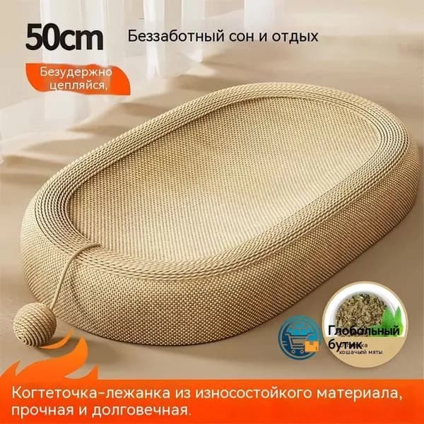 Кошачья доска сизаль овальный кошачий наполнитель 50*33