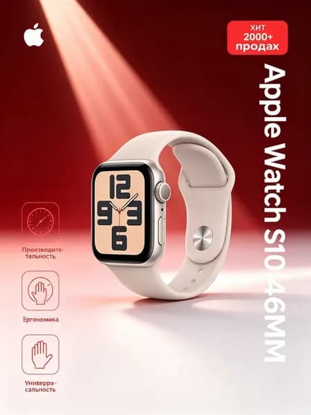 Подарок мужчине Watch S10 46mm
