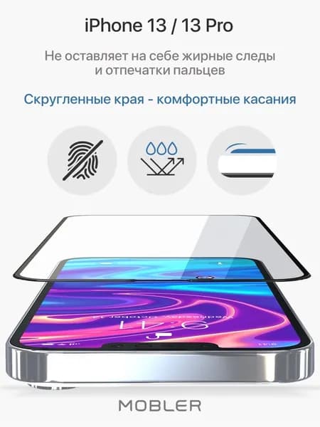Защитное стекло на Айфон 13 с черной рамкой глянцевое олеофобное покрытие 2,5D