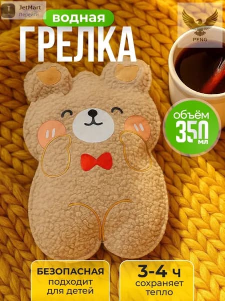 Детская мини грелка мягкая 350 мл для рук и тела, водяная, с чехлом, тепловая для дома и офиса
