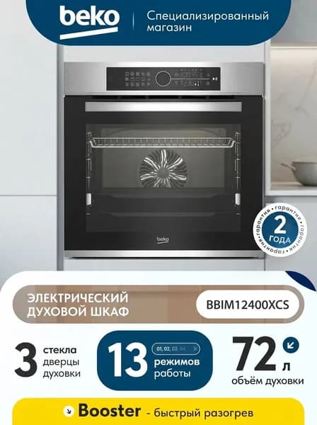 Встраиваемый электрический духовой шкаф Beko BBIM12400XCS