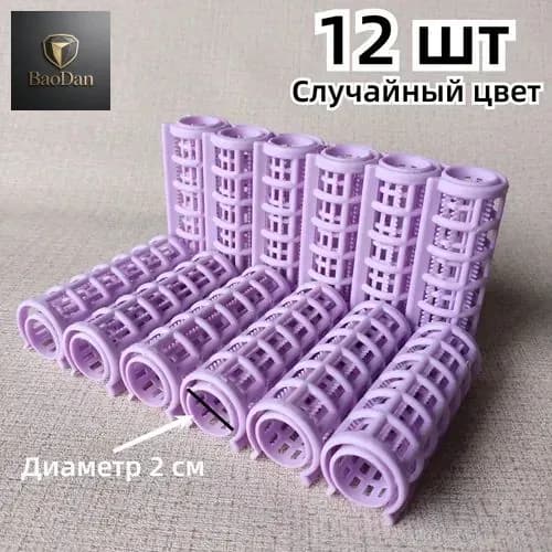 Бигуди, диаметр 20 мм, 12 шт