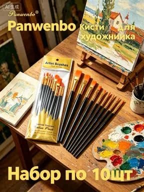 Набор кистей для рисования, 10 шт.