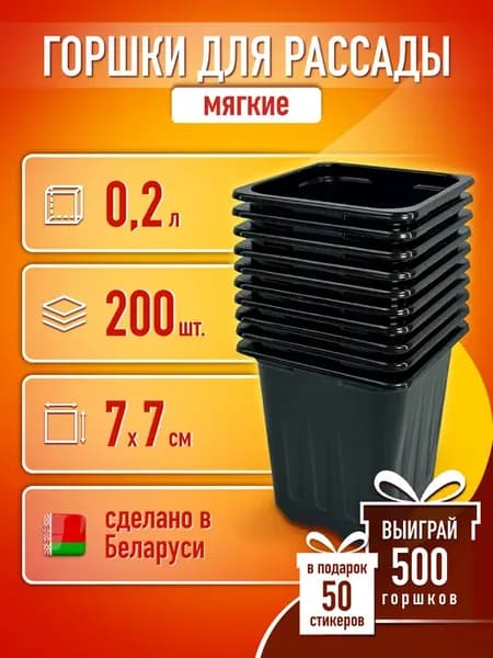 Горшки для рассады 200 мл 200 шт. стаканчики емкость